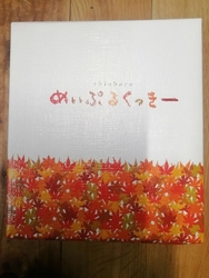 塩原の手土産に...