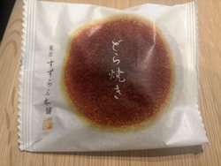 塩豆大福を購入...