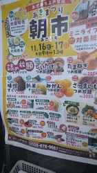 上戸祭店の「朝...