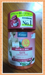 クナイプの入浴...