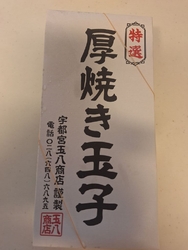 母から“厚焼き...
