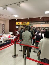 たまたま東武宇...