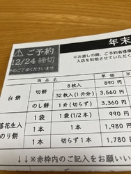 正月のお餅を予...