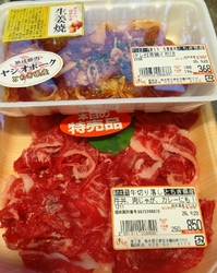国産肉が安い、...