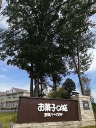 那須に来たので...