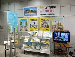 LRTが3周年...