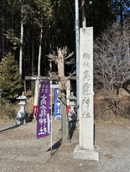 今日は大室高龗...