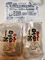 こちらのお茶は...