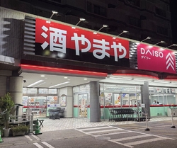 やまや今泉店さ...