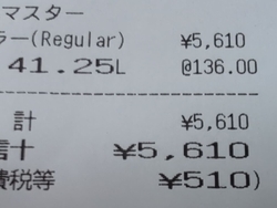 ガソリン給油に...