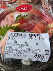 テレビで海鮮丼...