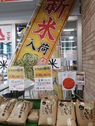 [新米入荷]の...