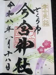 本日は長女の厄...