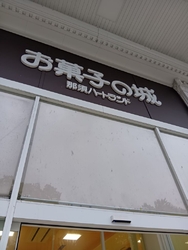 ポイントを交換...