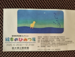 こちらの企画展...