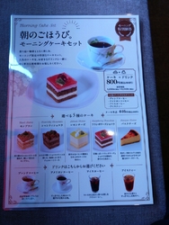 久々にモーニン...