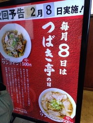 毎月8日はワン...