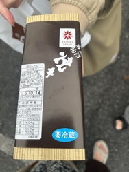 倅のお土産にや...