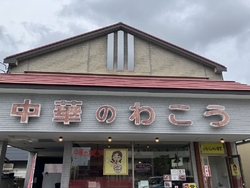 ランチに真岡市...