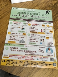 「東洋医学を体...