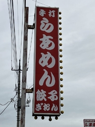 久しぶりに益子...