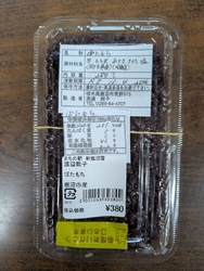 父の好きなぼた...
