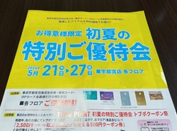優待会のお知ら...
