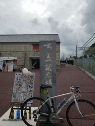 サイクリングで...