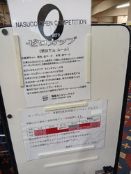 那須カントリー...