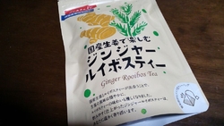 美味しいルイボ...