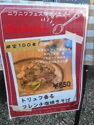 ニワニワフェス...