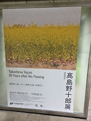 髙島野十郞展が...
