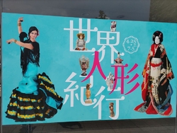 世界の人形の企...