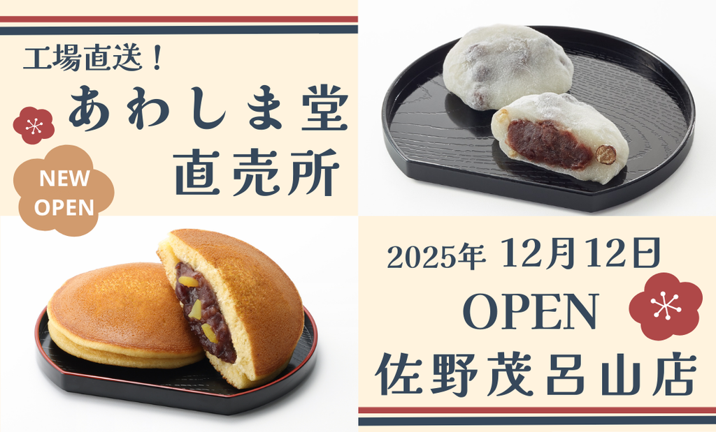 あわしま堂佐野茂呂山店