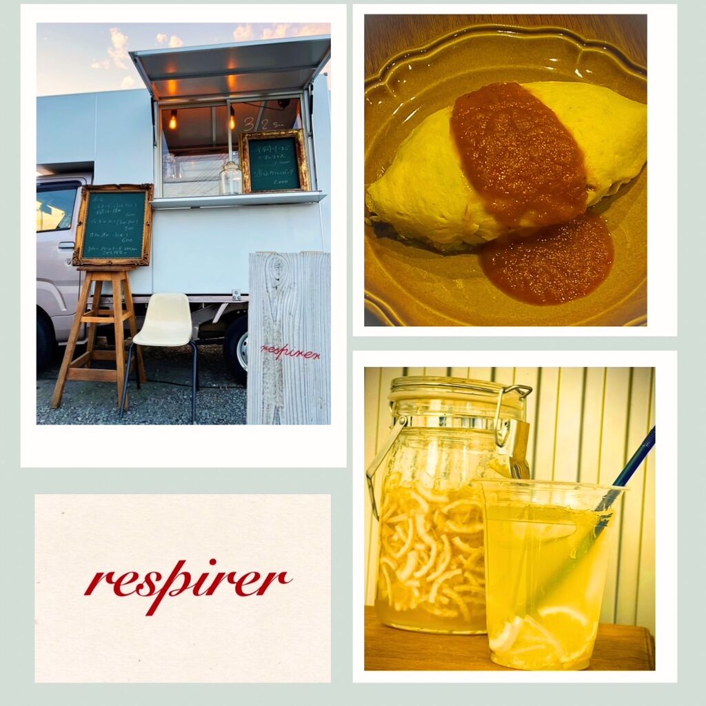 respirer／満