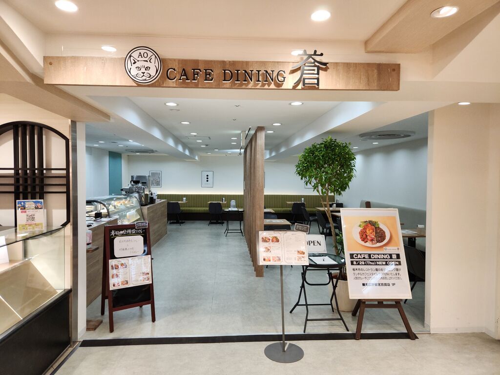 CAFE DINING 蒼