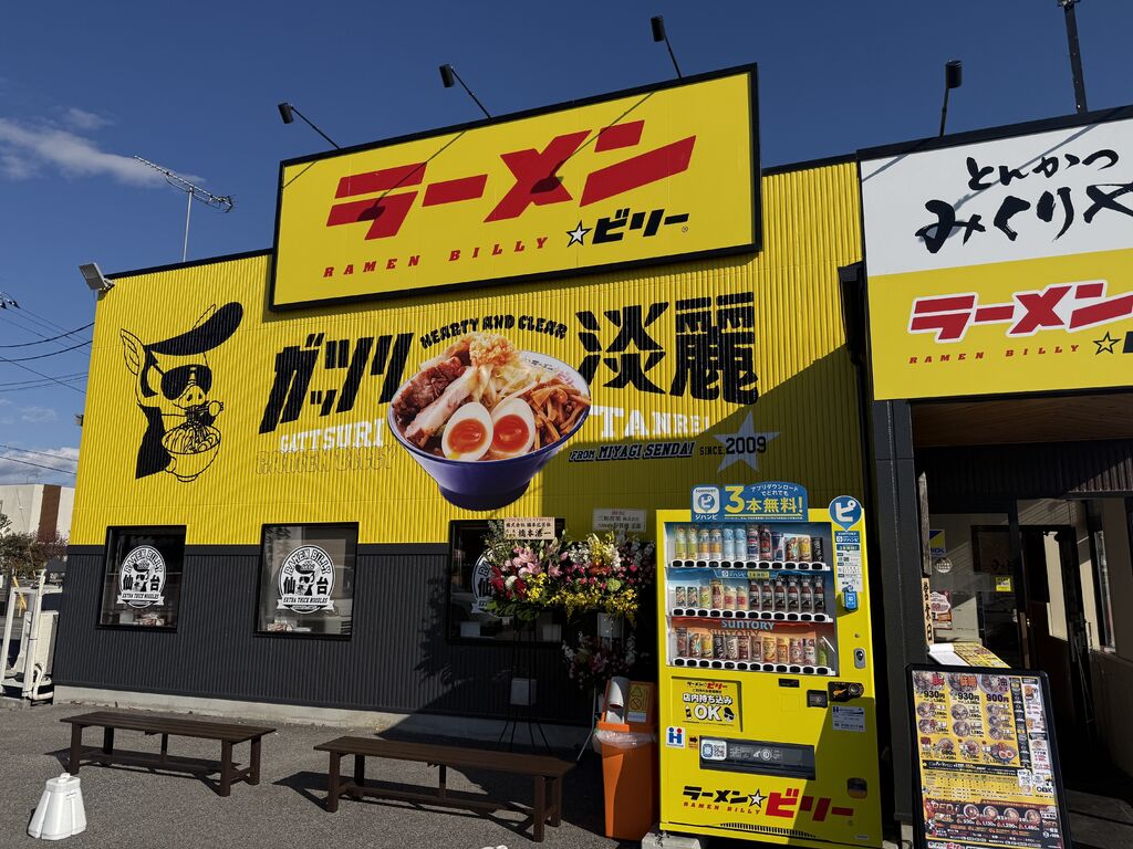 ラーメン☆ビリー 宇都宮ゆいの杜店