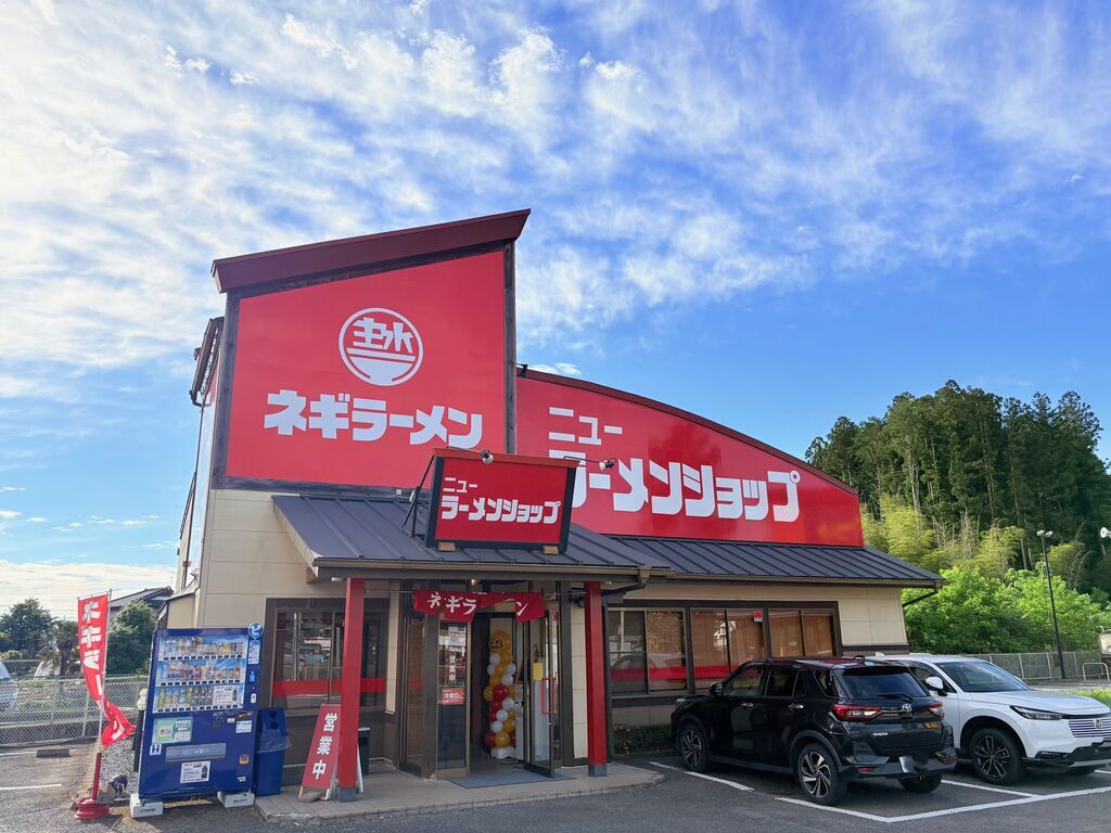 ニューラーメンショップ 西那須野店