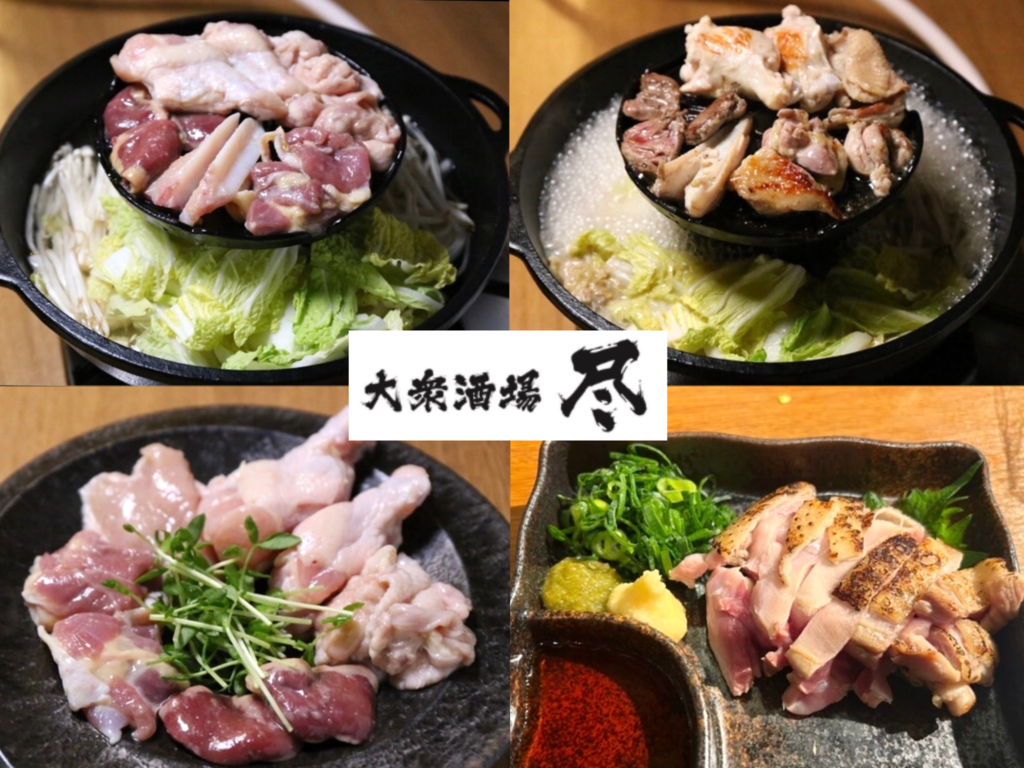 大衆酒場 尽