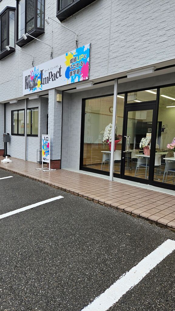 Make Impact 江曽島校