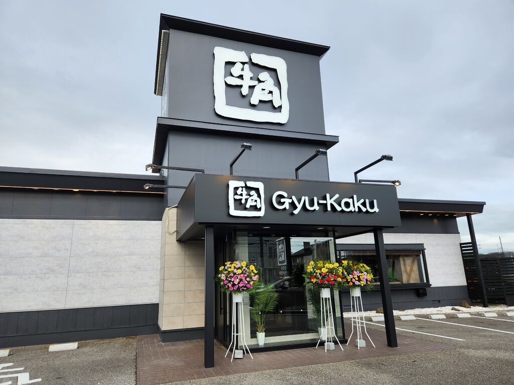 牛角 上戸祭店