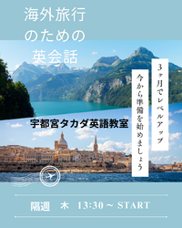 春の英会話レッスン 続々募集開始♪