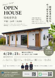内覧会