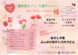 5月のランチメニューはコチラ!