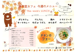 11月のランチメニューはこちら!