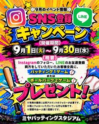 9月のお得なイベント情報