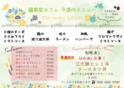 6月のランチメニューはこちら!