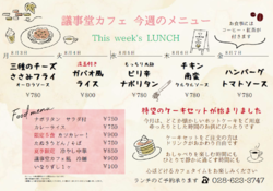 8月のランチメニューはこちら!