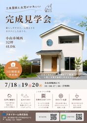 内覧会