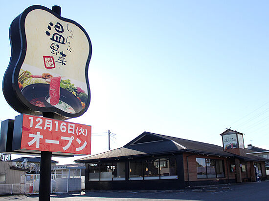 しゃぶしゃぶ温野菜 宇都宮泉が丘店のニュース 最新情報 宇都宮市 しゃぶしゃぶ すき焼き